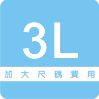 加大尺碼3L 加大尺碼3L