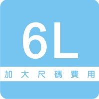 加大尺碼6L 加大尺碼6L