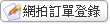 網拍訂單登錄